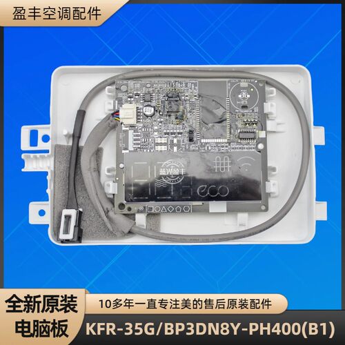 美的空调35G/BP3DN8Y-PH400显示