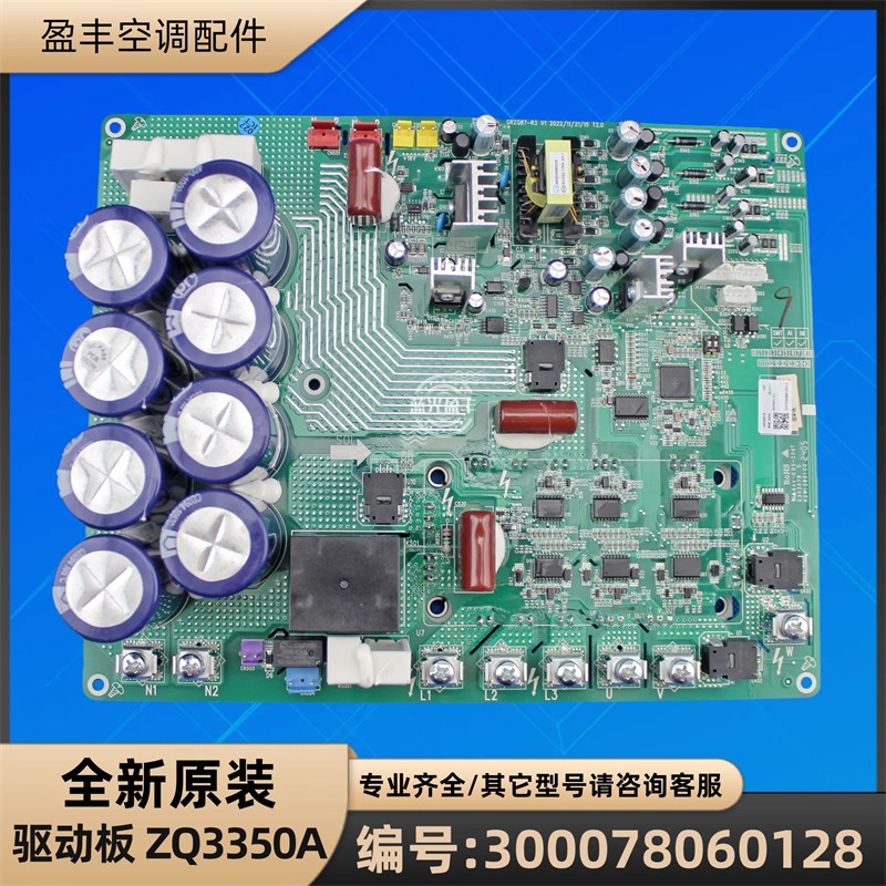 格力300078060128驱动板ZQ3350A