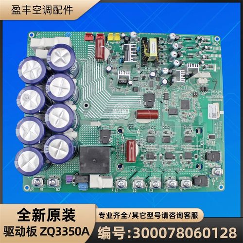格力300078060128驱动板ZQ3350A