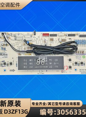 格力空调 30563356 显示板 D3ZF13G 控制板 GRJ3Z-B14 全新原装