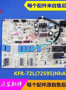 格力空调KFR-72L(72595)NhAa-3主板 KFR-72L(72569)NhBa-3 电路板
