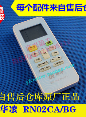 美的 华凌空调遥控 RN02CABG 原厂正品 出自售后仓库原厂配件