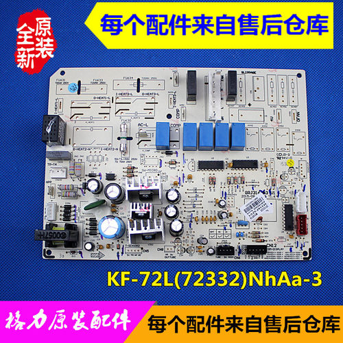 格力空调电路板(72332)NhAa-3