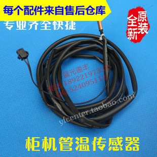 铜头温度传感 柜机管温传感器 KFR 71L S3.D.1.4 美 空调配件