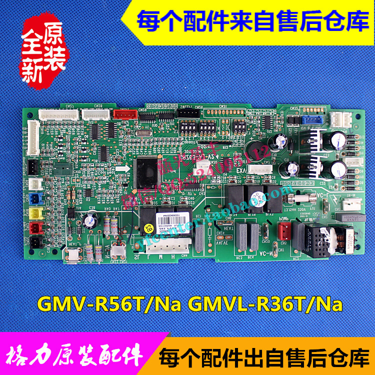 格力空调配件 GMV-R56T/Na GMVL-R50T/Na电脑板多联机内机主板-封面