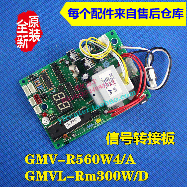 格力GMV-R560W4/A信号转接板