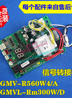 适用格力多联机配件 GMV-R560W4/A  GMVL-Rm300W/D 信号转接板