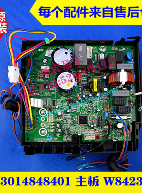 格力空调 3014848401 主板 W8423CB 凉之静变频3级 GRJW842-A6