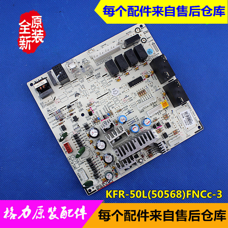格力空调电脑板 KFR-50L(50568)FNCf-3 KFR-50L(50568)FNCc-3