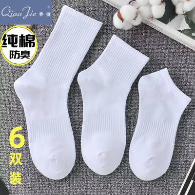 中筒运动黑白袜子纯棉透气防臭
