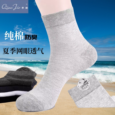 袜子男纯棉夏季薄款网眼中筒纯色