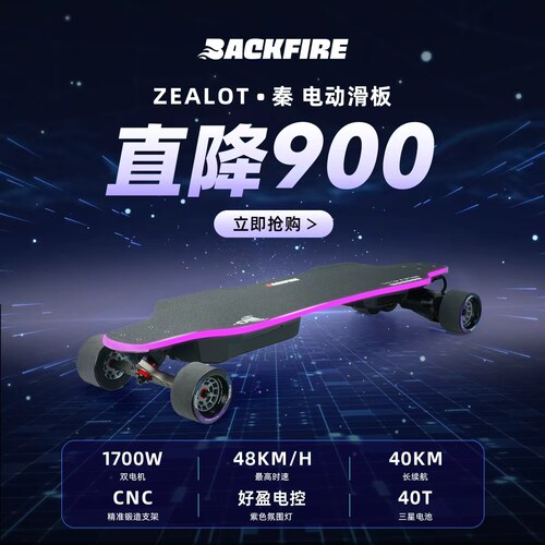 BACKFIRE电动滑板1700W/48KM/H