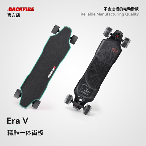 爆款一体式电动滑板EraV