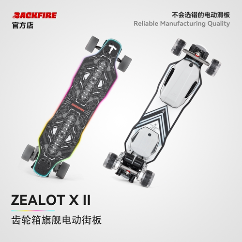 旗舰幻彩电动滑板ZelaotXII