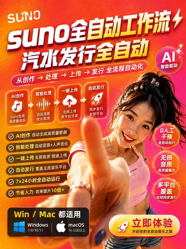 suno翻唱全自动上传工具加ai转原创