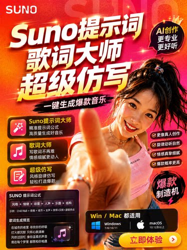 suno翻唱版权歌曲上传工具加去除ai标签