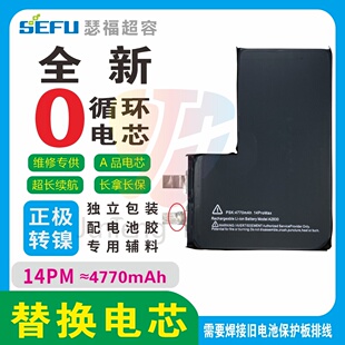 苹果14ProMax瑟福超容电芯解决弹窗适用苹果14PM大容量瑟福移植