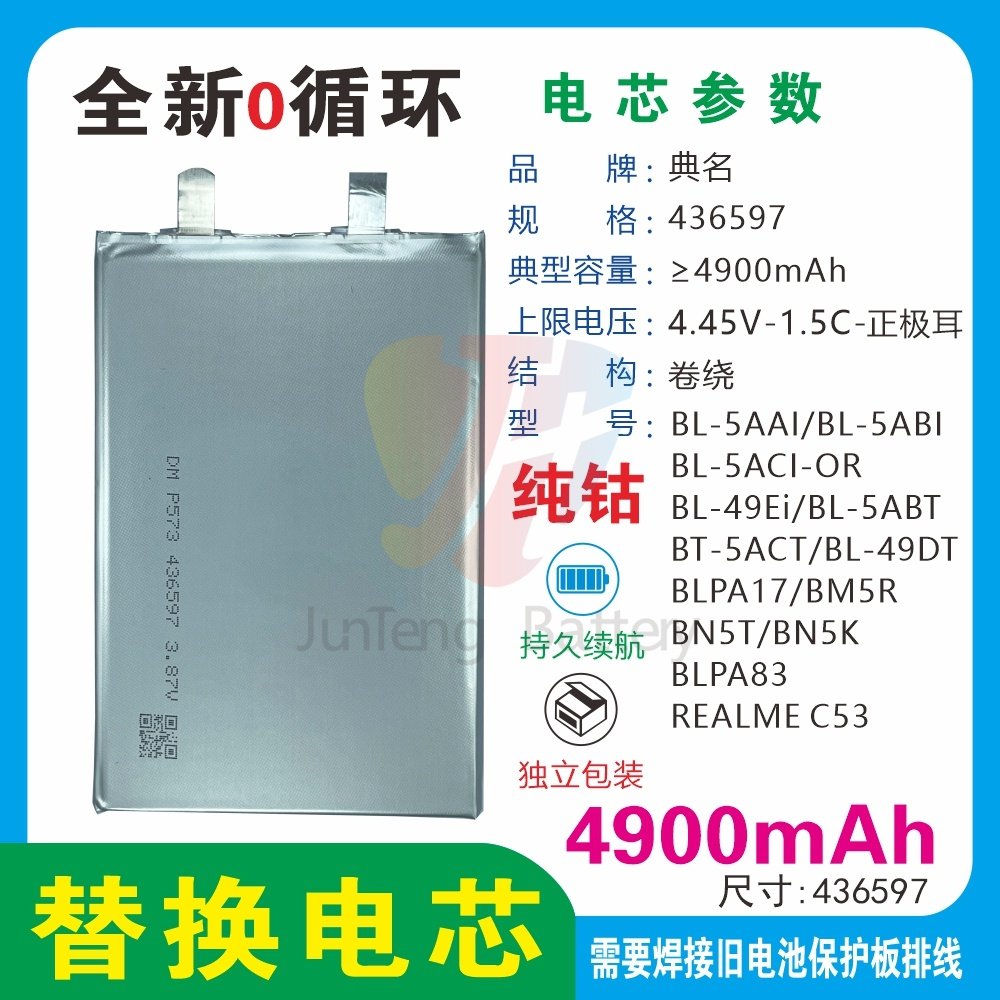 适用于Redmi/红米12 5G红米Note12R电池型号BM5R电芯典名436597