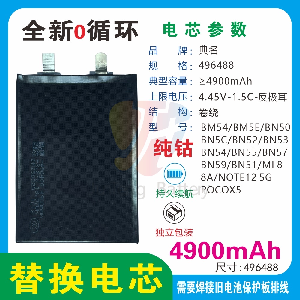 适用于红米/Redmi note9pro 电池BN53电芯移植典名全新496488快充