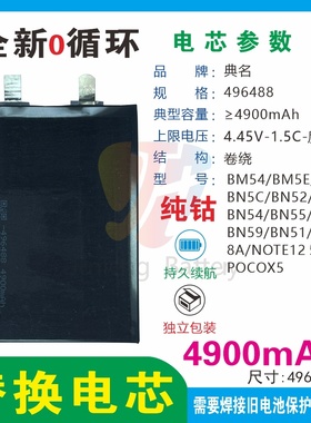 适用于红米/Redmi Note9(5g)/ Note9T手机电芯移植BM54典名496488