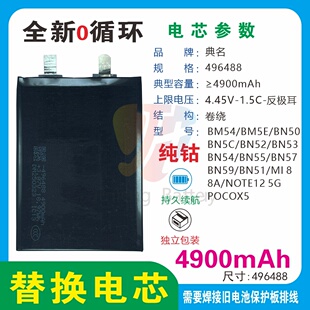适用于红米/Redmi K50Pro电池BM5E手机电芯移植典名496488快充