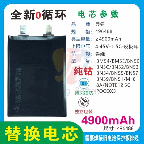 适用于Redmi/红米8 红米8A内置电池BN51电芯典名496488快充移植