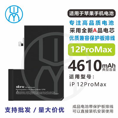 苹果12promax超容电池12PM电芯