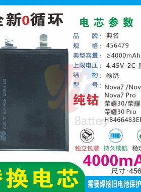 适用于Nova7/Nova7Se/Nova7Pro电芯移植HB466483EEW