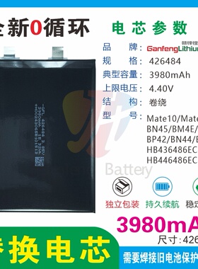 适用MATE10电芯mate20电芯赣锋电芯移植专用电芯移植大容量