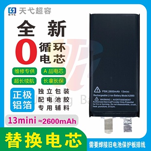 13mini超容电芯适用于苹果电池芯半成品高容量天弋电芯耐用电板