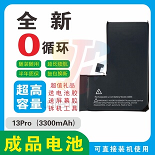苹果13Pro超容量电池适用于苹果13Pro超容电芯瑟福原装大容量