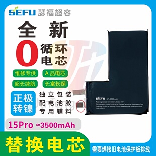 适用于苹果15Pro大容量电池瑟福三代超容电池移植电芯3C认证原装