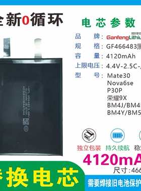 赣锋纯钴466483电芯适用于华为mate30HB486586ECW荣耀9X