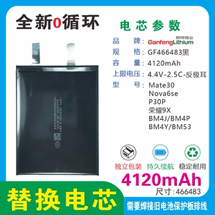 赣锋纯钴466483电芯适用于华为mate30HB486586ECW荣耀9X