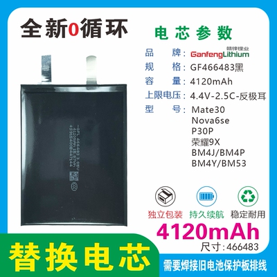 适用于红米K30电池电芯型号BM4P电池电芯移植 赣锋466483