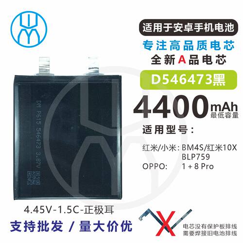 适用于红米10X电池BM4SBLP7591