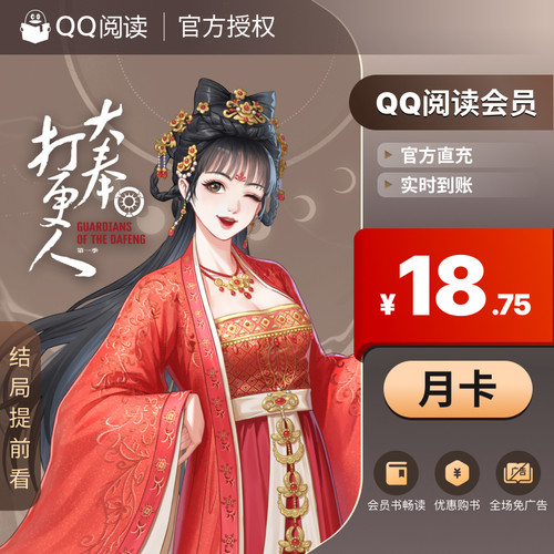 【qq阅读】QQ阅读会员包月VIP1个月 阅读书币vip直充 QQ书城