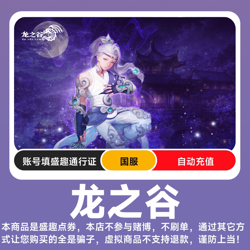 盛趣游戏一卡通300元 龙之谷300元30000点盛趣游戏点券 自动充值