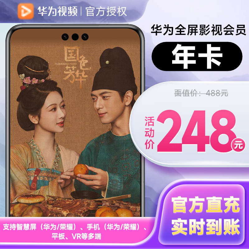 【华为电视会员】 华为全屏影视会员年卡12个月   支持电视端