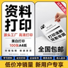 资料打印服务黑白单面打印A4尺寸100张