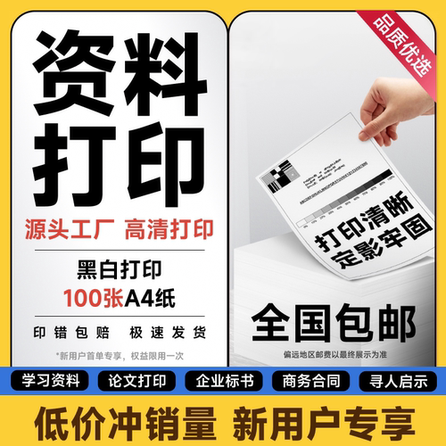 资料打印服务 黑白单面打印A4尺寸100张