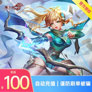 【谨防刷单诈骗】盛趣游戏盛大100元 龙之谷10000点券点卡冒险岛
