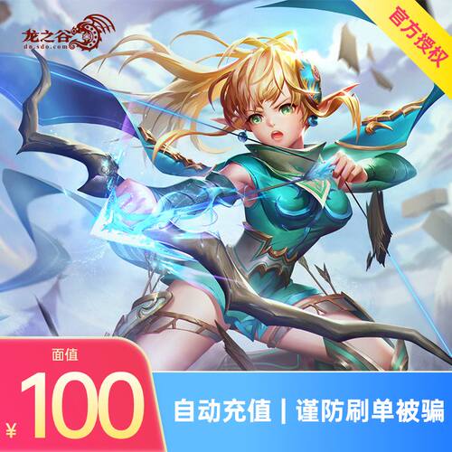 【谨防刷单诈骗】盛趣游戏盛大100元 龙之谷10000点券点卡冒险岛