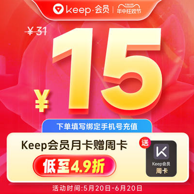 Keep会员月卡健身1个月Keep会员 填手机号 自动充值 赠Keep周卡