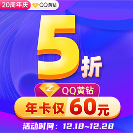 【qq黄钻一天试用】价格_淘宝qq黄钻一天