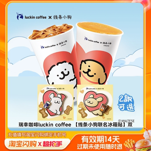 瑞幸咖啡luckincoffee双杯套餐兑换淘宝闪购外卖券z