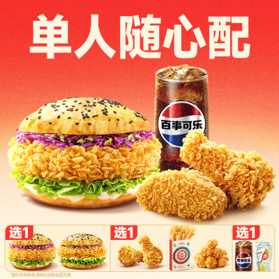 塔斯汀自选汉堡自选小食自选饮品兑换券1张饿了么外卖券z