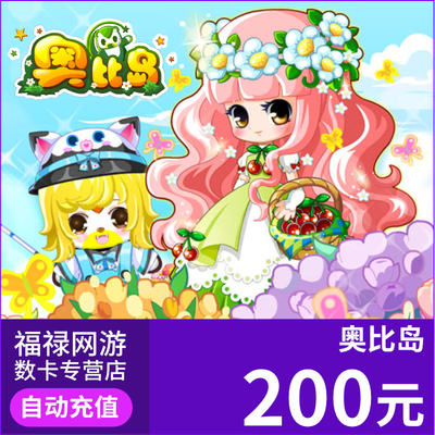 多多卡200元200奥币点卡奥比岛/奥拉星/奥奇传说龙斗士 自动充值