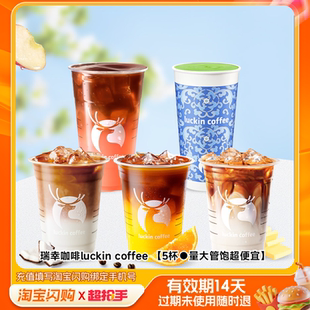 瑞幸咖啡luckincoffee兑换券1张淘宝闪购外卖券z