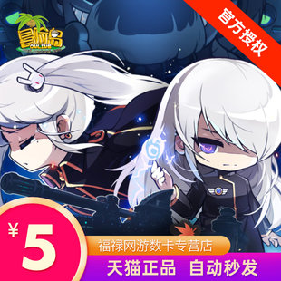盛趣游戏冒险岛5元500点券冒险岛5元点卡 冒险岛500点卷点卡